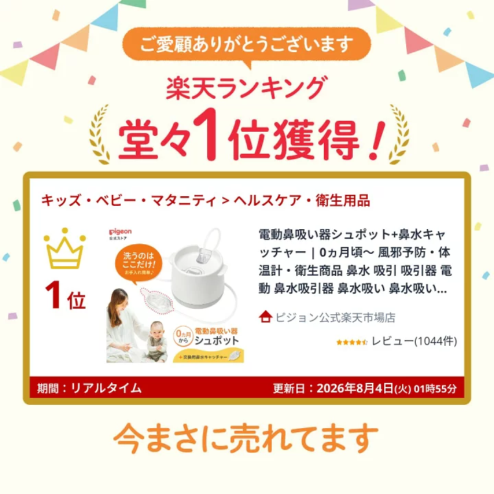 楽天市場】電動鼻吸い器シュポット+鼻水キャッチャー | 0ヵ月頃〜 風邪 
