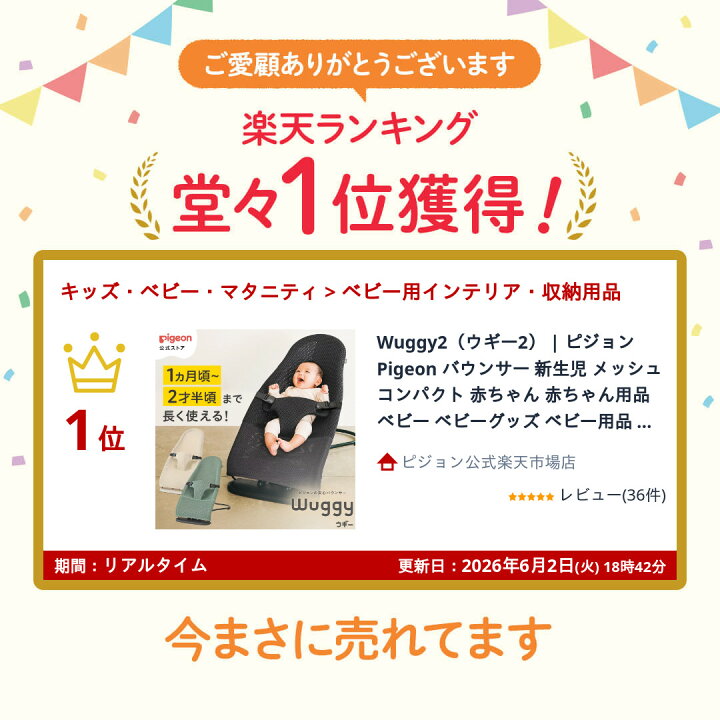 楽天市場】Wuggy2（ウギー2） | ピジョン Pigeon バウンサー 新生児 