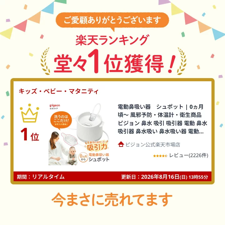 楽天市場】【楽天お買い物マラソン限定価格！】電動鼻吸い器 
