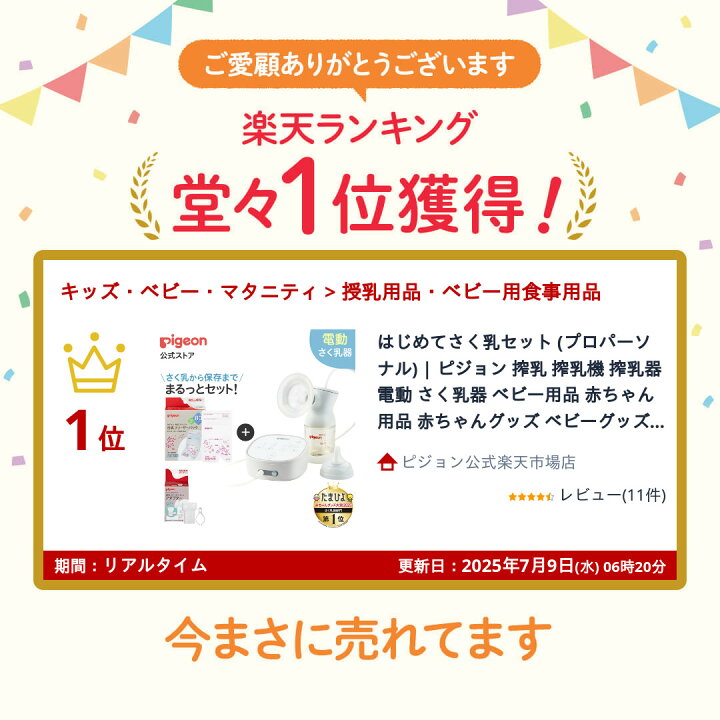 楽天市場】はじめてさく乳セット (プロパーソナル) | ピジョン 搾乳 