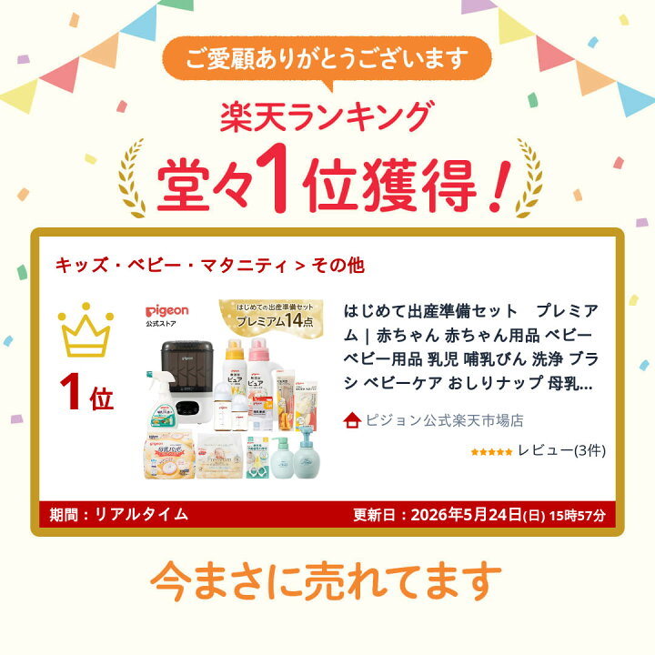 楽天市場】はじめて出産準備セット プレミアム | 赤ちゃん 赤ちゃん 