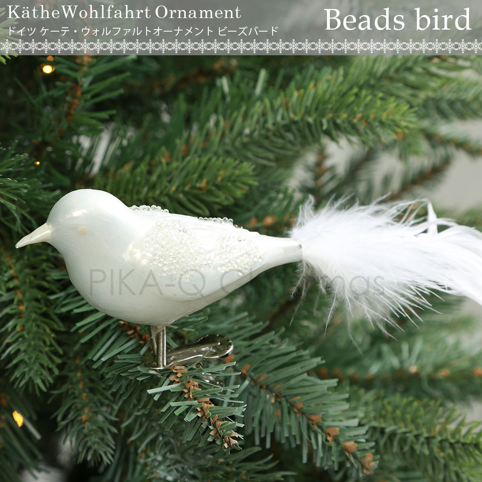 オーナメント Kathewohlfahrt ドイツ直輸入 Kathewohlfahrt社製 Beads Bird 小鳥 文鳥 白 インコ スズメ ふわふわ かわいい オーナメント クリップ ふわもこ 白文鳥 クリスマス小枝に乗る ビーズケーテウォルファルト Meroe Me