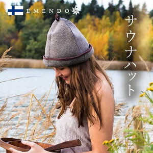 【EM-2266】EMENDO エメンド フェルト サウナ サウナテント ハット 北欧 ロウリュ フィンランド製 直輸入 ピカキュウホーム ピカキュウhome