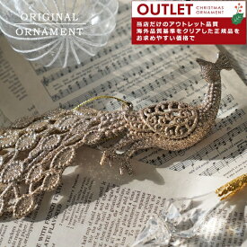 アウトレット [ピ][880019outlet]クリスマスツリー オーナメント シャイニーゴールドピーコック（孔雀）9cm クリスマスオーナメント [ラペール]ピカキュウホーム ピカキュウhome