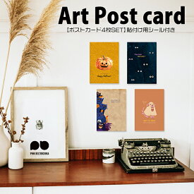 ハロウィン ポストカード 4枚セット ハガキ PINKBELTORCHIKA ピンクベルトーチカ インテリアアート ディスプレイ かぼちゃ パンプキン おばけ 犬 ゴースト 仮装 飾り 装飾 子供 ホーム パーティー マット紙 おしゃれ 送料無料 玄関 リビング halloween 子供部屋