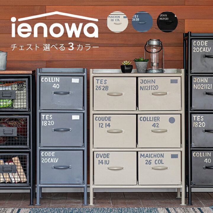 楽天市場】スチールチェスト スチールラック 収納 本棚 ienowa 