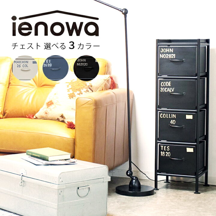 楽天市場】スチールチェスト スチールラック 収納 本棚 ienowa 