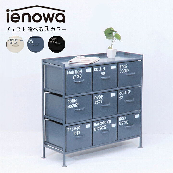 楽天市場】スチールチェスト スチールラック 収納 本棚 ienowa 
