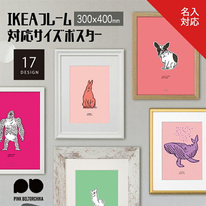 楽天市場】アートポスター IKEA 規格 海外サイズ ポスター 30×40 300 
