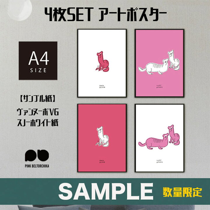 楽天市場】【 サンプル 】 アートポスター A4 4枚SET ポスター 