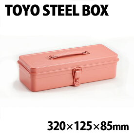 TOYO スチール製 カラートランク型 工具箱 T型シリーズ T-320P ピンク 収納 工具 DIY 軽量 丸ハンドル 耐久性