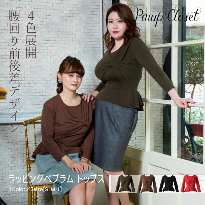 楽天市場】【Pinup Closet】ラッピングペプラム トップス ピンナップ  