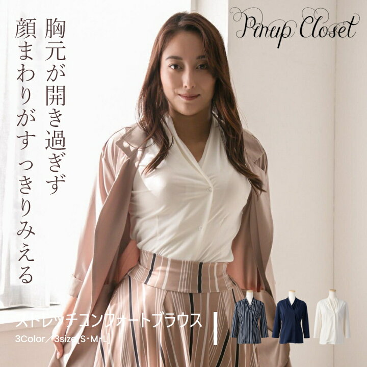 楽天市場 公式 Pinup Closet ストレッチコンフォートブラウス ピンナップクローゼット Cinematiq レディース ブラウス 大人可愛い シンプル パーティー オフィスカジュアル コーデ コンフォートシャツ シャツ ストレッチ 伸縮 シワになりにくい オフィス リモート 楽天市場 公式 Pinup Closet ストレッチコンフォートブラウス ピンナップクローゼット Cinematiq レディース ブラウス 大人可愛い シンプル パーティー オフィスカジュアル コーデ コンフォートシャツ シャツ ストレッチ 伸縮 シワになりにくい オフィス リモート