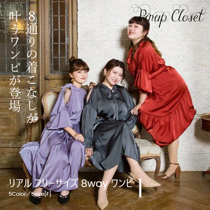 楽天市場 公式 Pinup Closet リアル フリーサイズ 8way ワンピ ピンナップクローゼット Cinematiq レディース ワンピース オフィスカジュアル 前後両方 着用可 七分袖 長袖 レースインナー ストレッチ マジカルポケット ポケット付き ポケット Pinup Closet
