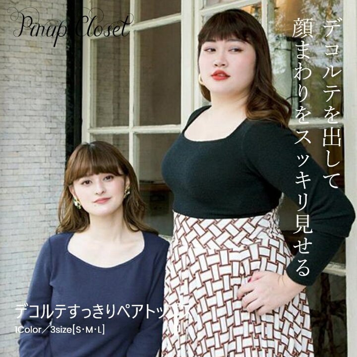 楽天市場】【PinupCloset】 デコルテすっきりペアトップ スピンナップ 