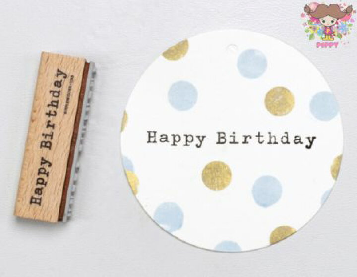 楽天市場 Perlenfischer スタンプ ハッピーバースデー メッセージ 英字 Happy Birthday Klassisch 木製 プレゼント クラフト 雑貨 保育園 幼稚園 先生 メール便発送可 ｐｉｐｐｙ ２号店