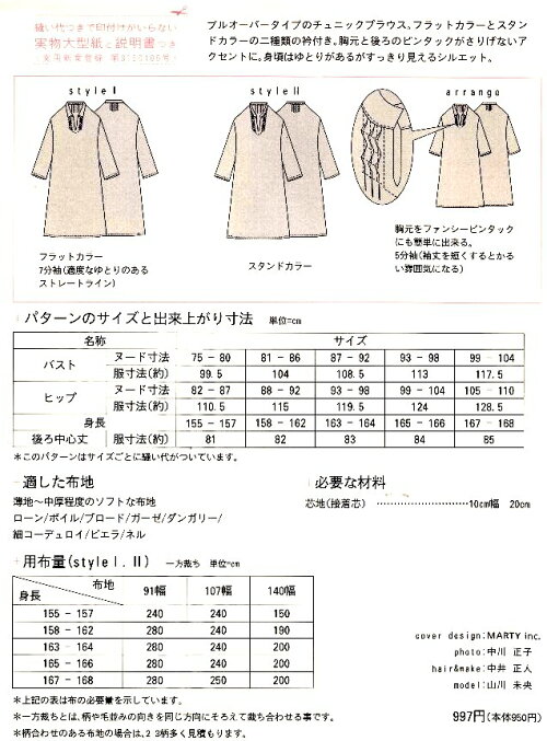 楽天市場 パターン 型紙 ピンタックチュニック 簡単 実寸大 実物大 作り方 レシピ 服 洋服 トップス ブラウス シャツ ジャケット メール便 ゆうパケット ｏｋ 手芸のピロル