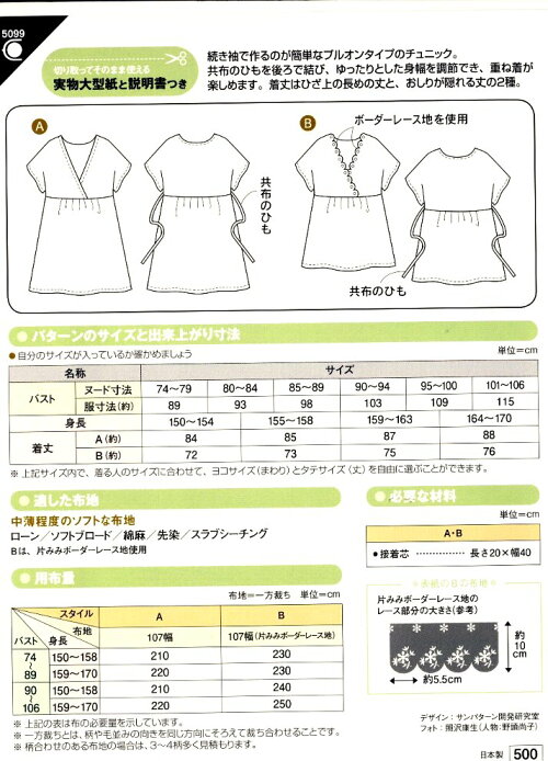 コンプリート 直線裁ち チュニック 型紙 直線裁ち チュニック 型紙 コンプリート 直線裁ち チュニック 型紙 直線裁ち チュニック 型紙