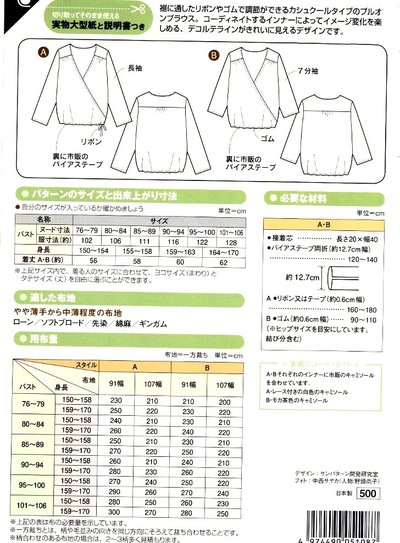 楽天市場 パターン 型紙 カシュクールブラウス 簡単 実寸大 実物大 作り方 レシピ 服 洋服 トップス ブラウス シャツ ジャケット メール便 ゆうパケット ｏｋ 手芸のピロル