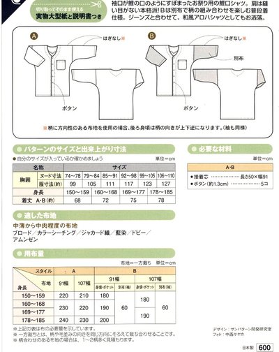 楽天市場 パターン 型紙 ダボシャツ 鯉口タイプ 簡単 実寸大 実物大 作り方 レシピ 大人 メンズ 男 服 洋服 シャツ メール便 ゆうパケット ｏｋ 手芸のピロル