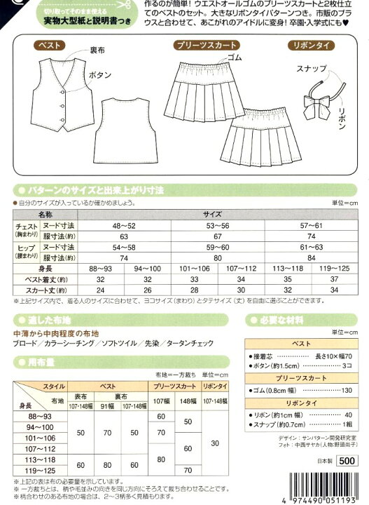 楽天市場 パターン 型紙 こども プリーツスカート ベスト 簡単 実寸大 実物大 作り方 レシピ 子供服 ベビー服 ズボン スカート シャツ トップス メール便 ゆうパケット ｏｋ 手芸のピロル