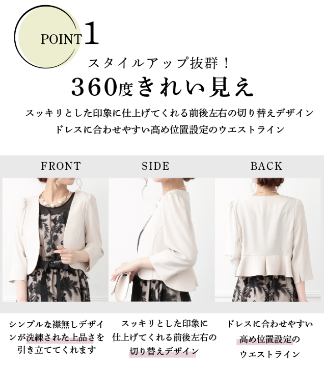 ドレス用ボレロ ペプラム ショート丈 ボレロ ジャケット 大きいサイズ 袖あり ショートジャケット 羽織物 黒 ベージュ シャンパン 結婚式 母親FJ-004242 ベスト ジレ 「 低身長向けサイズ 」 フレアショートジレベスト