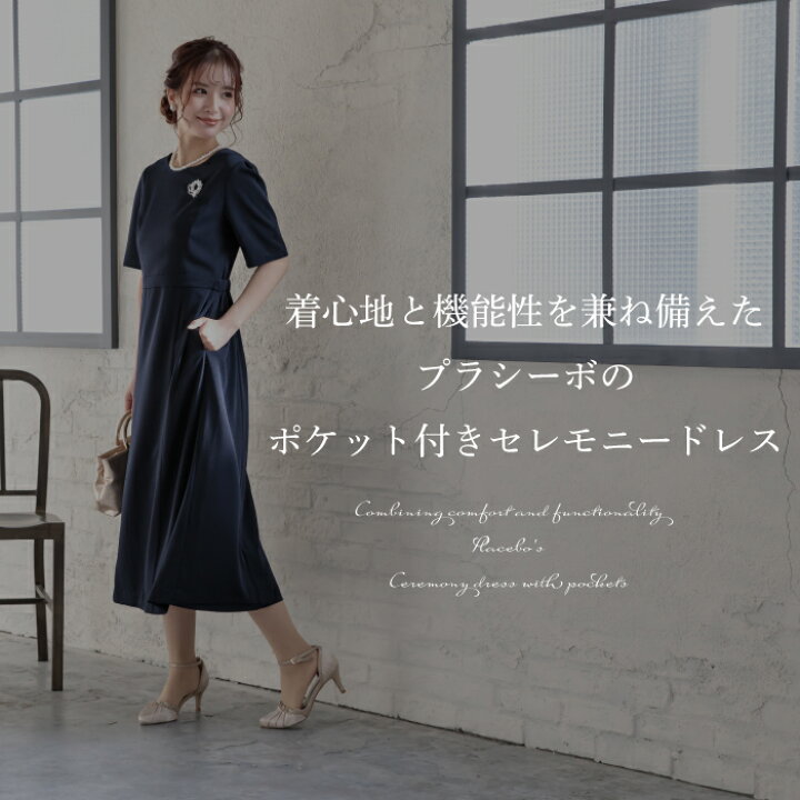 楽天市場】☆10％OFFクーポン☆ フォーマルドレス ワンピース ポケット 