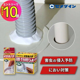 【固まらない粘土状のパテ】害虫対策 すきまパテ 1kg 500g袋×2個 200g 白 ホワイト 灰 グレー 埋めるパテ エアコン 水道 洗濯配管 排水 配管部 キッチン シンク 洗面台下 水回り 排水口 排水溝 耐水 防水 防臭対策 悪臭予防 侵入防止 セメダイン 室内向け