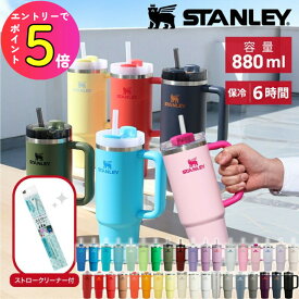 【購入特典 ストローブラシ付き】 スタンレー タンブラー ストロー付き クエンチャー 0.88L 正規品 STANLEY 真空 大容量 保冷 取手付き プレゼント ギフト ジム トレーニング 水分補給 スポーツ 車 ドライブ 水筒 ボトル おしゃれ おすすめ かわいい 流行 トレンド カラフル