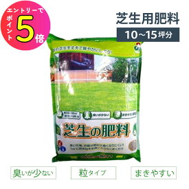 [エントリーでP+5倍] 芝生 肥料 10坪〜15坪分 臭いが少ない 顆粒 粉剤 粒タイプ 芝生の肥料 2kg 高麗 芝 高麗芝 メンテナンス 自宅 庭 園芸 庭園 ゴルフ場 競技場 芝刈り 朝日アグリア