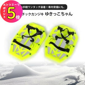 [ポイント最大15倍] 山研工業 雪っ子ちゃんカンジキ ワイドシューズタイプ PI-1499