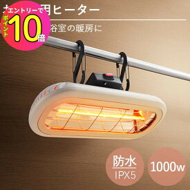 [エントリーでP10倍!] Chrester クレスター HEAT-S-101WA 浴室暖房 家庭用 お風呂ヒーター 1000W ホワイト メーカー保証1年間 家庭用ヒーター 防水 100V対応