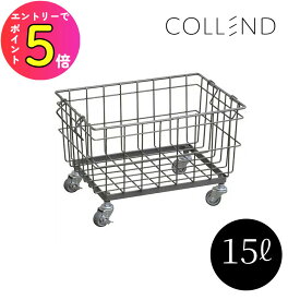 [エントリーでP+5倍] collend コレンド ワイヤーバスケット トロリー WW-WBTRL-15L ワイヤーバスケット ワイヤー かご キャスター付き おしゃれ 北欧 インダストリアル ワイヤーバスケット おしゃれ 無機質