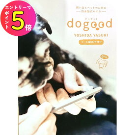 [ポイント最大15倍] 【ペット用爪ヤスリ】犬猫用ネイルケア YOSHIDAYASURI dogood (ドッグット)172mm 日本製 犬 いぬ 猫 ネコ 鳥