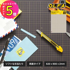 [エントリーでP+5倍] 【刃に優しいカッターマット目盛り入り A1サイズ(幅900×縦620)】両面仕様 160B マット ボード 洋裁 裁断 大人服 子供 ペーパークラフト 切り絵 カルトナージュ スクラップ 模型 ガンプラ OLFA オルファカッター