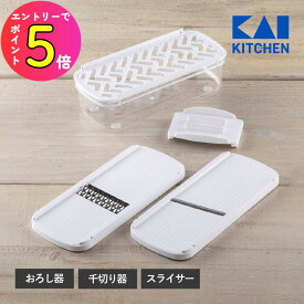 [エントリーでP+5倍] 調理器具 セット 貝印 コンパクト調理器セット スライサー 千切り 大根おろし サラダ つま おろし器 コンパクト おしゃれ ガード キッチン 料理 クッキング 調理器具 便利 DH7357 滑り止め 安定