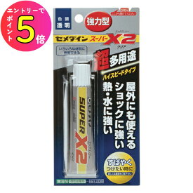 [エントリーでP+5倍] 【速硬化タイプ】ジェルネイル セルフネイル ネイルチップ ラインストーン デコ アクセサリー 接着剤 デコ用ボンド ハンドメイド AX-067 スーパーX2 クリア 20ml （ブリスター) 家庭用 多用途型 手芸 スマホケース セメダイン | ネイル