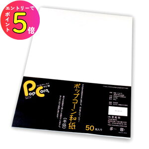 [_tf[P10{!] n^ Pop Corn a  50