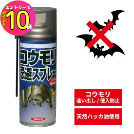 [8月エントリーでP10倍!] コウモリ 糞対策 撃退 退治 駆除 糞害 糞 フン スプレー スーパーコウモリジェット 420ml | 隙間 窓 サッシ 軒下 軒天 屋根 雨どい 雨樋 シャッター 蝙蝠 イカリ消毒 害獣駆除 剤 害獣対策 忌避剤 駆除薬剤 コウモリ忌避剤 コウモリ撃退 害獣忌避剤