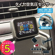【空気圧をリアルタイム計測】 タイヤ 空気圧チェッカー 小型 タイヤセンサー エアゲージモニター TPMS …