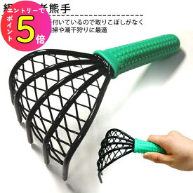 [エントリーでP+5倍] 潮干狩りに! グリーングリップ付 忍者熊手網付 レジャー・潮干狩り 貝取り アサリ ハマグリ シジミ 葉っぱ集めに 清掃 OWL オウル 子供