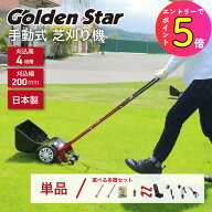 [エントリーでP+5倍] 芝刈り機 刈込幅20cm 手動 芝刈機 ミラクルバーディーモアー GSB-2000M 日本製 リー…