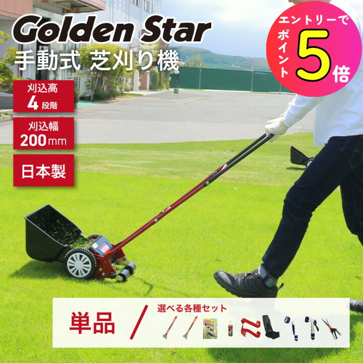☆3〜4回使用 手動芝刈り機【キンボシ】GSB-2000H ハッピーバーディー 