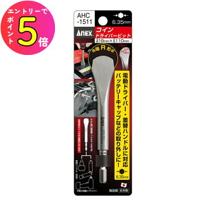 [�G���g���[��P+5�{] ANEX �R�C���h���C�o�[�r�b�g 18×1.5×110mm AHC-1511