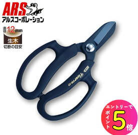 [エントリーでP+5倍] フッ素樹脂加工で切れ味長続き! 花鋏 生け花用 業務用花はさみフルール FP-17-BK 171mm | ブラック 黒 アルス 生花刃物 草花 生木 茎 ソフトグリップ 高炭素刃物鋼 フッ素樹脂加工 はさみ ハサミ 剪定ハサミ 花ばさみ 園芸ハサミ 剪定鋏 花はさみ