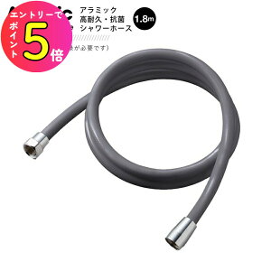 [|Cgő15{] A~bN ARROMIC H-A1ASG ϋvERۃV[z[X 1.8m Vo[O[