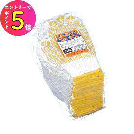 [ポイント最大15倍] 手袋 軍手 厚手 滑り止め付き 12双組 #262 スベリ止め軍手 ノンスリップ グリップ すべり止め おたふく手袋