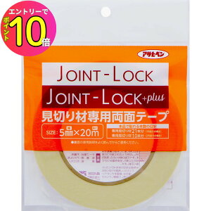 [9Gg[P10{!] JOINT-LOCK JPT-20 tA^C؂ސpʃe[v 5mm×20m ATqy