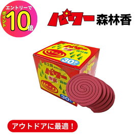 [エントリーでP10倍!] 蚊取り線香 煙の量が違う!! 児玉商会 パワー森林香 赤箱 30巻入 アウトドア 釣り キャンプ シアターキャンプ 山歩き ハイキング 農作業 園芸 ガーデニング 野営 虫よけ 虫除け ブヨ ブユ アブ ヤブ蚊| 防虫剤 害虫駆除剤 蚊取線香 虫 虫