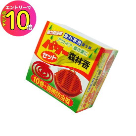 [エントリーでP10倍!] 【雨にも強い蚊取り線香ホルダー】蚊取り線香 煙の量が違う!! 児玉商会 パワー森林香+携帯防虫器セット 10巻+携帯用ケース アウトドア 釣り ハイキング 農作業 園芸 ガーデニング 虫よけ 虫除け ブヨ ブユ ヤブ蚊 | 虫 虫退治 虫対策 害虫